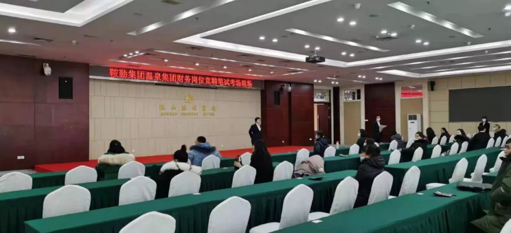 XPJ集团温泉集团开展财务岗位竞聘工作