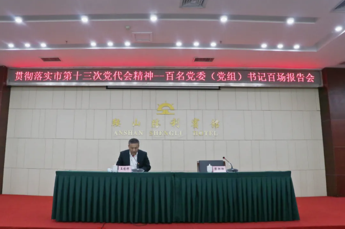 XPJ集团、温泉集团举办贯彻落实市第十三次党代会精神宣讲报告会(图2)