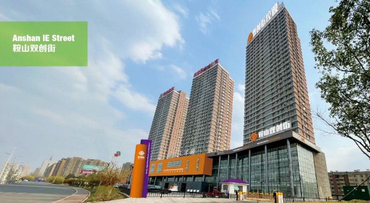 加强技术创新 促进产业升级，鞍山双创街助力鞍山市科技活动周