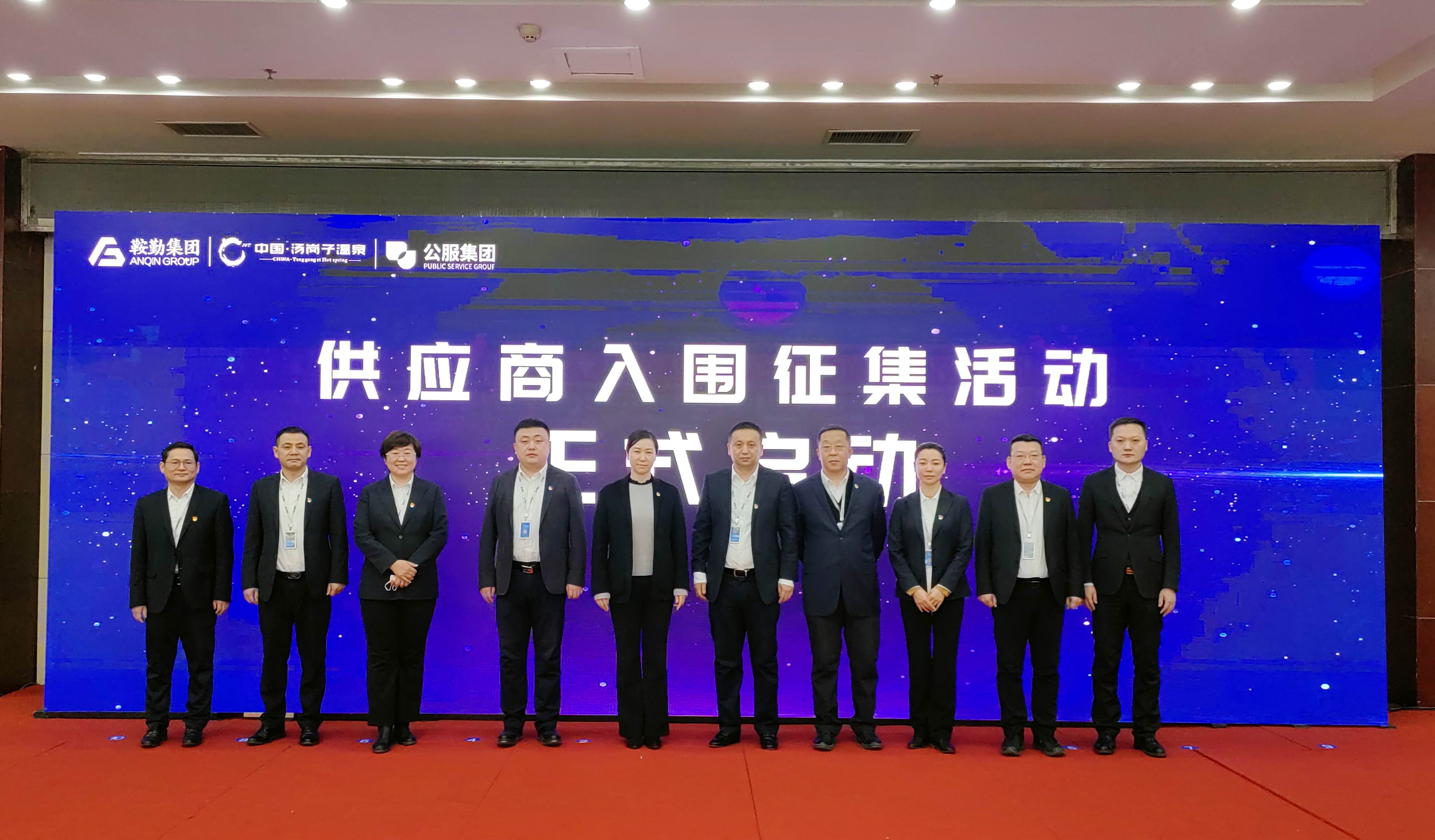 XPJ集团、温泉集团、公服集团 2023年度供应商大会隆重召开