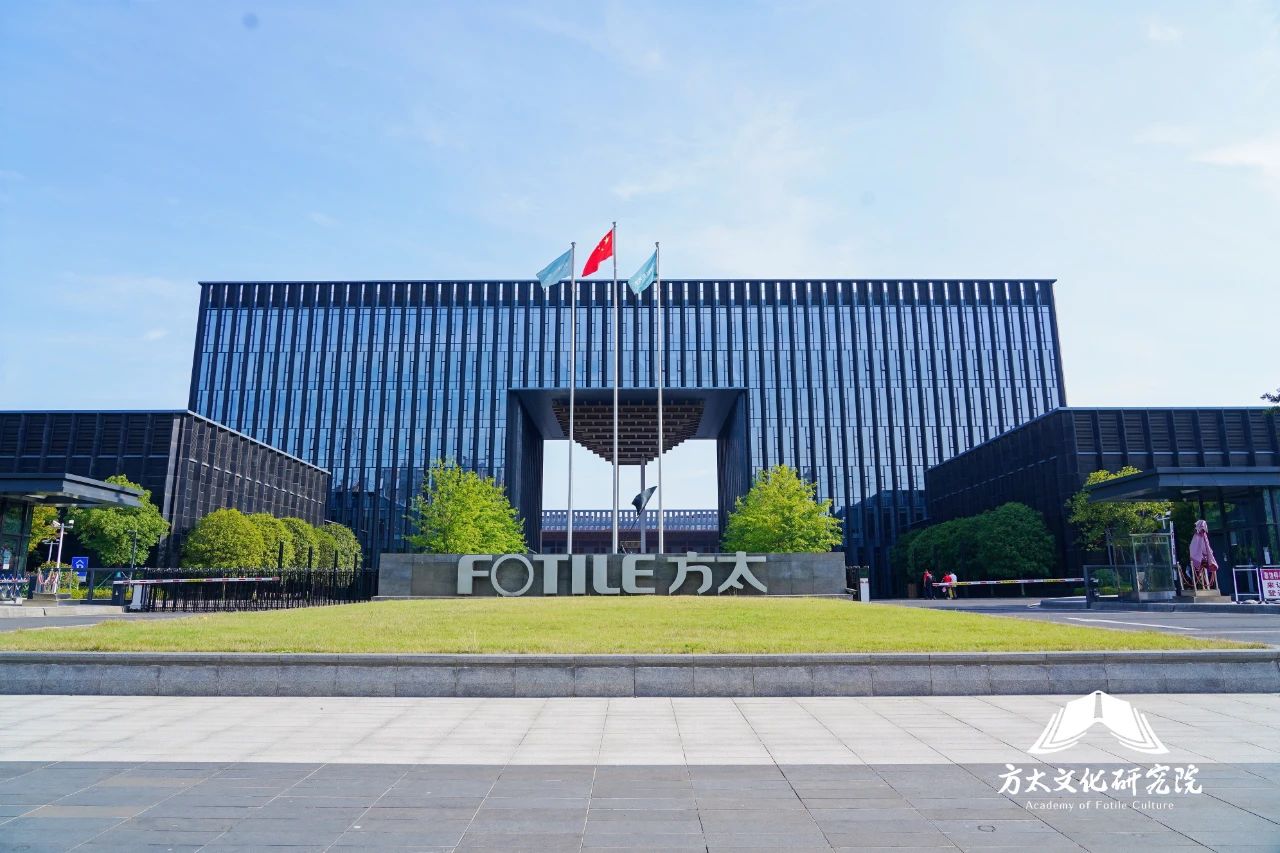 集团研究院走进方太，探秘以文治企之道