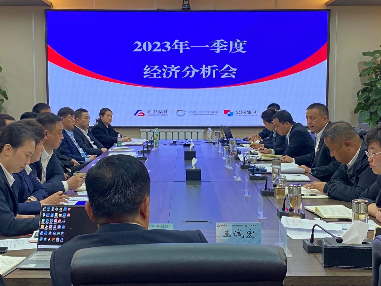 XPJ、温泉、公服集团召开2023年一季度经济分析会