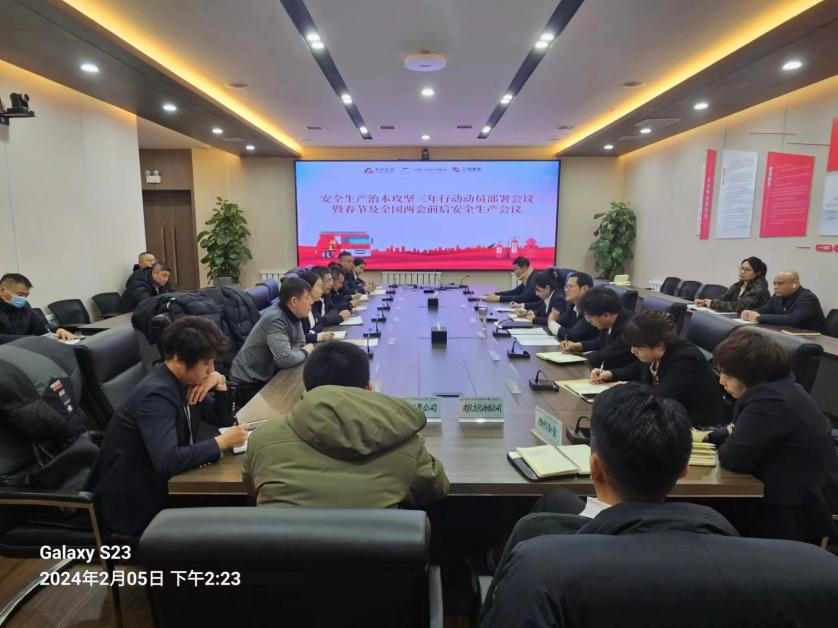 XPJ集团、温泉集团、公服集团召开安全生产治本攻坚三年行动动员部署会议暨春节及全国两会前后安全生产工作会议