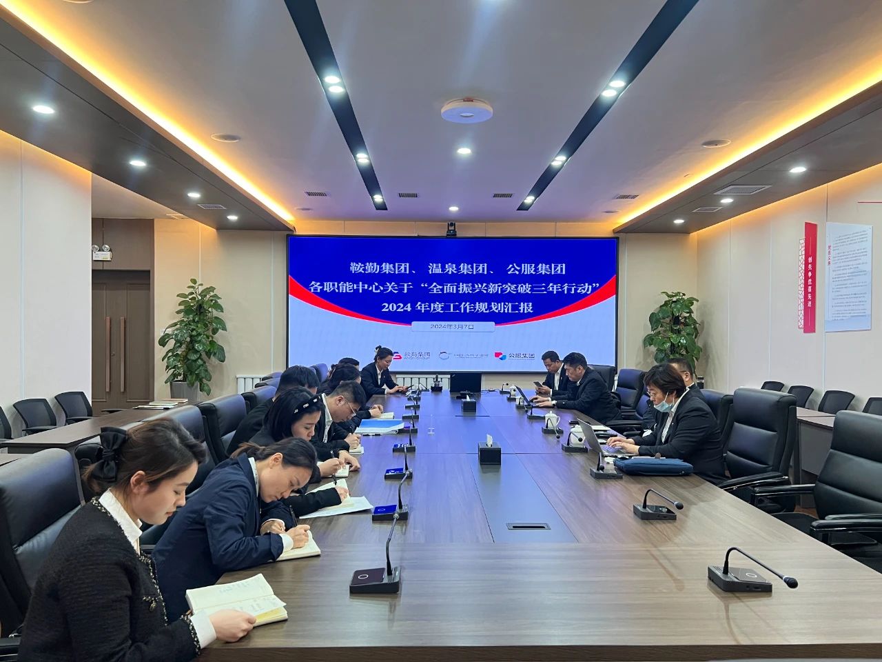 XPJ集团、温泉集团、公服集团召开机关各职能中心关于“全面振兴新突破三年行动”2024 年度工作规划汇报会议